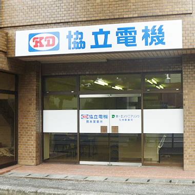 pt kyoritsu electric indonesia|協立電機グループ 会社情報 .